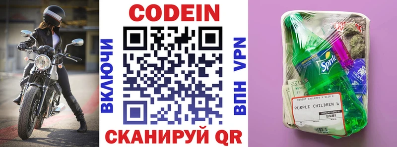 Codein напиток Lean (лин)  Долинск 